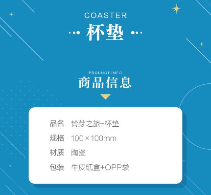 铃芽之旅 杯垫