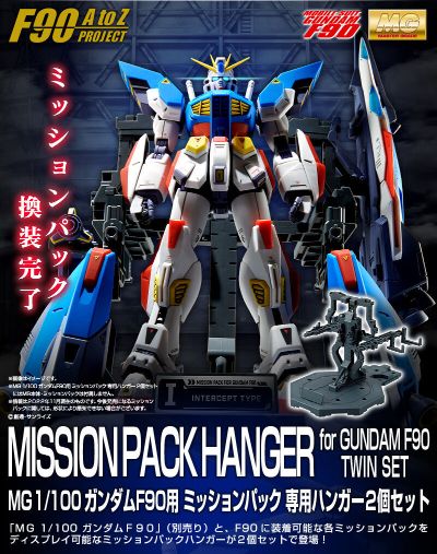 MG 机动战士高达F90 F90高达配件 作战装备架 两件套