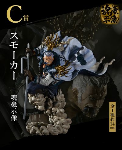 一番赏 航海王 EX 恶魔果实能力者 第2弹 C奖 斯摩格 -魂豪示像-