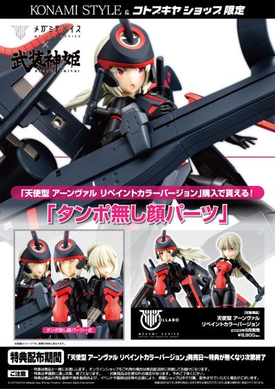 女神装置 武装神姫 天使型 安瓦尔 重涂版