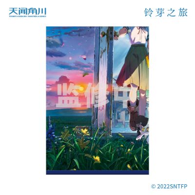 铃芽之旅 B2挂画