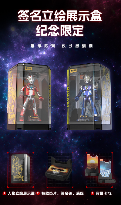 奥特名鉴 荣耀版第二弹-勇气羁绊特典