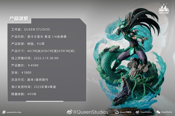 圣斗士星矢 紫龙 全身像