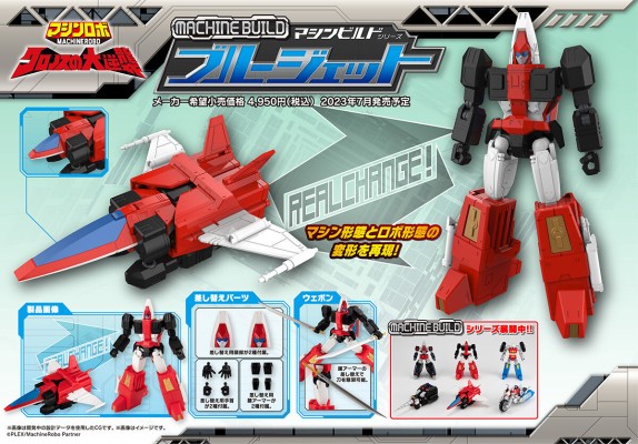 MACHINE BUILD系列 天威勇士 克罗诺斯大逆袭 蓝色喷气机