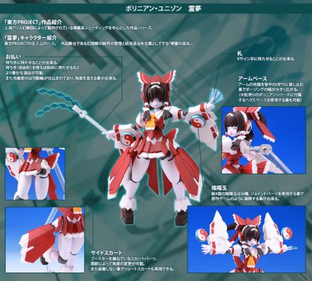 机械新人类 东方Project 博丽灵梦