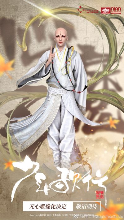 少年歌行 无心