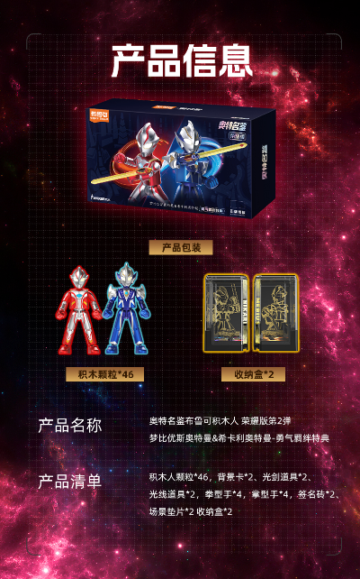 奥特名鉴 荣耀版第二弹-勇气羁绊特典