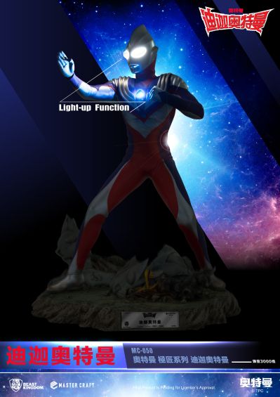 MC-050 迪迦奥特曼