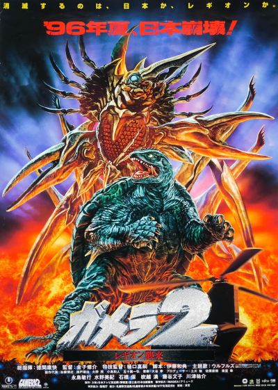 大怪兽系列 加美拉2 雷吉恩  夜色版