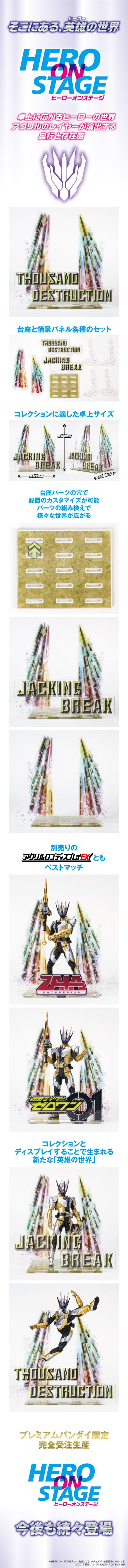 英雄的世界 假面骑士零一 假面骑士千骑  劫取破坏+千重破坏 背景特效件