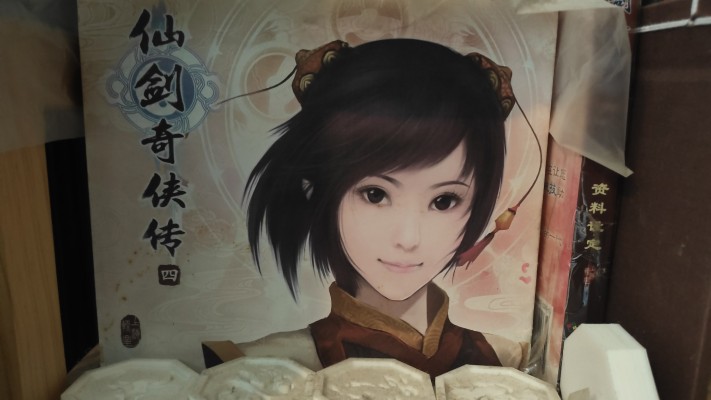 仙剑奇侠传四 柳梦璃 织梦行云