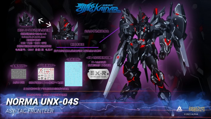 超限猎兵凯能 4号机 Atype 2.0 Norma  诺玛   诺斯本专用机