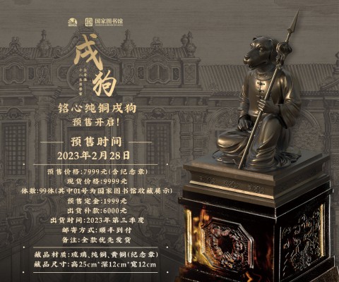 十二生肖兽首全身像 铭心纯铜戌狗