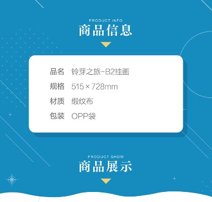 铃芽之旅 B2挂画