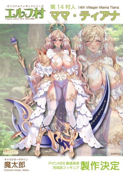 精灵村 第14村民 蒂安娜妈妈