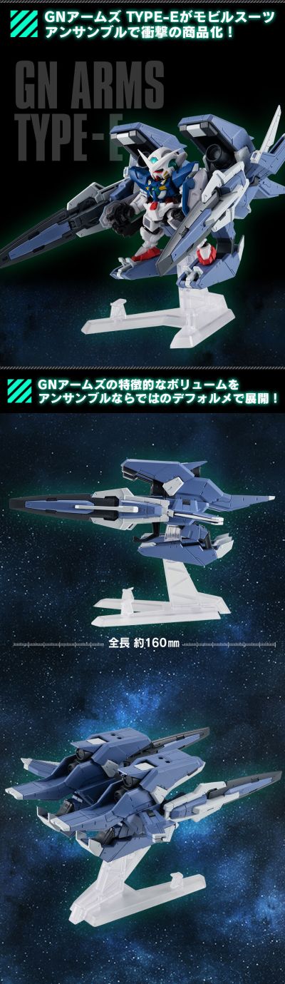 机动战士高达 重装×重奏 GN武装战机E型