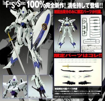 五星物语 Engage SR1