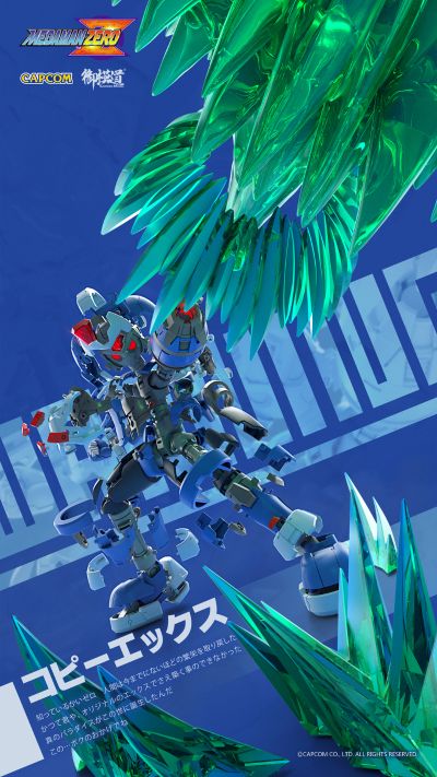 洛克人ZERO 洛克人 COPY-X