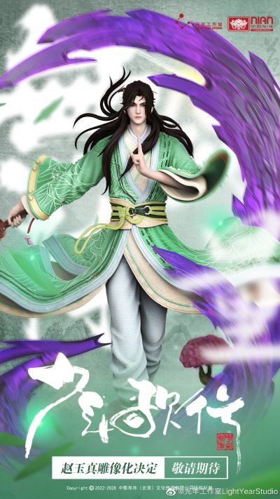 少年歌行 赵玉真