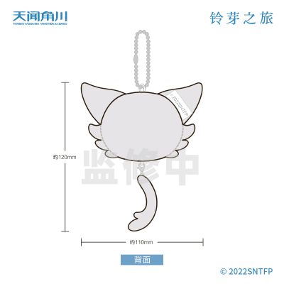 铃芽之旅 毛绒挂件