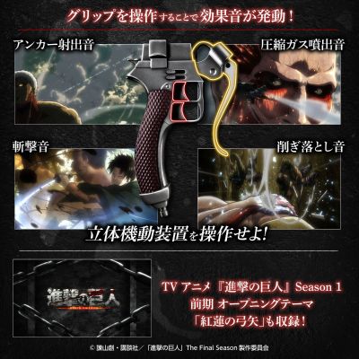 进击的巨人 超硬质刀具 完美版