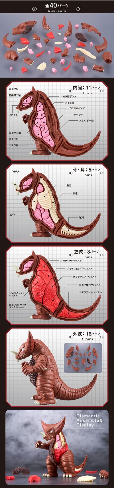 解体拼图 FANTASY  宇宙英雄奥特曼 哥莫拉