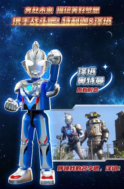 奥特名鉴闪耀版第四弹-构筑未来