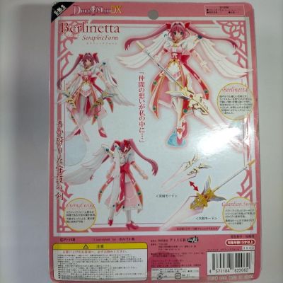 デュエルメイドDX ベルリネッタ・シャドウ -セラフィックフォーム-