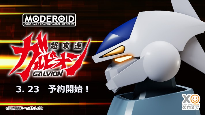 MODEROID 超攻速加尔比昂 加尔比昂