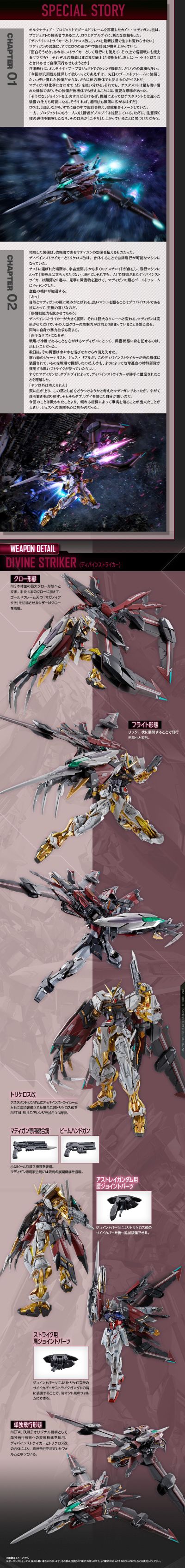 METAL BUILD 机动战士高达SEED DESTINY ASTRAY 神兵型强袭装备（新生强袭版）