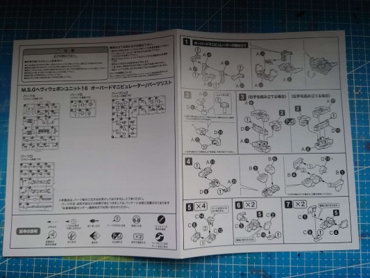 M.S.G. 重武器组件16 霸王机械掌