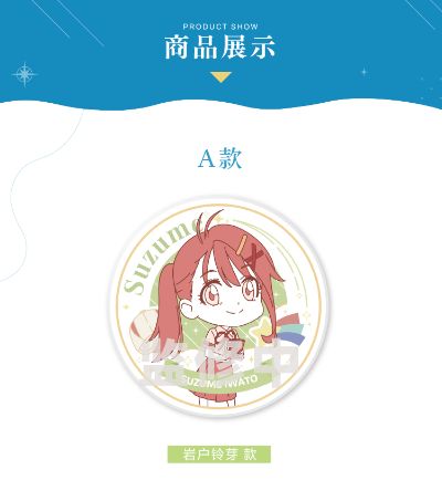 铃芽之旅 杯垫