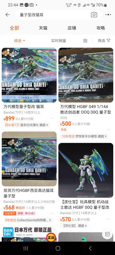 HGBF 1/144 高达创战者 TRY 岛上热战 GNT-0000SHIA 西亚量子型00高达