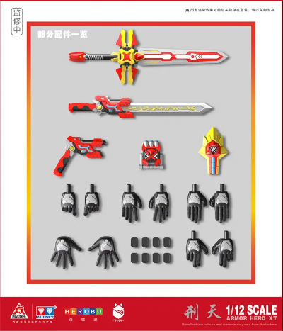 铠拼 刑天/战神刑天