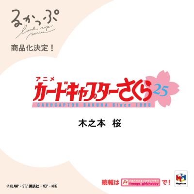 Look Up 百变小樱  木之本樱