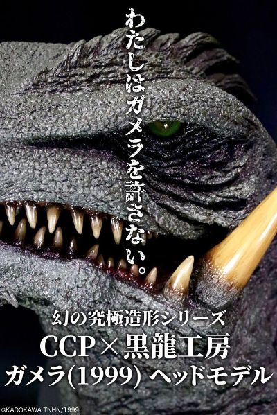 幻之究极造型 CCP×黑龙工房 加美拉3 头部模型