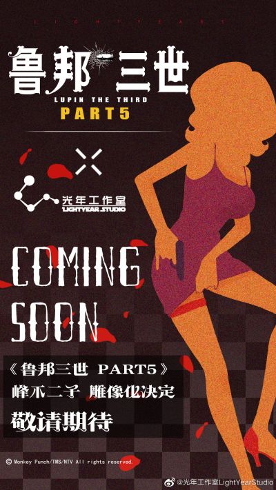 鲁邦三世 Part5 峰不二子