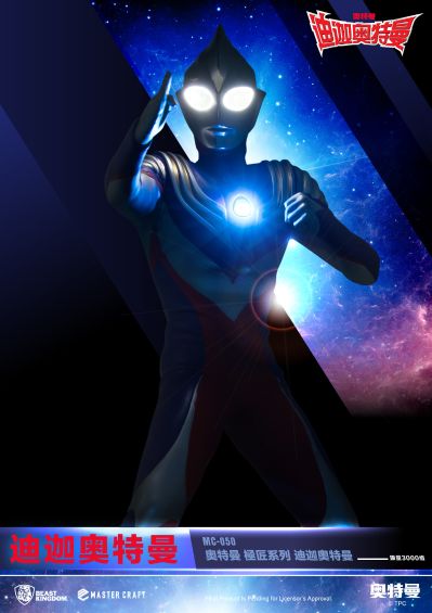 MC-050 迪迦奥特曼