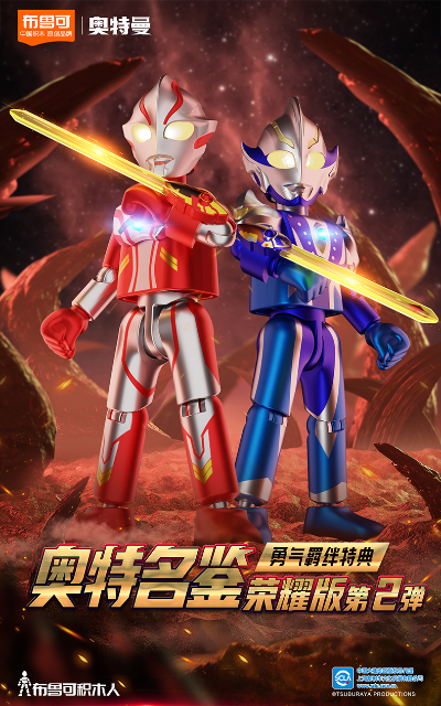 奥特名鉴 荣耀版第二弹-勇气羁绊特典