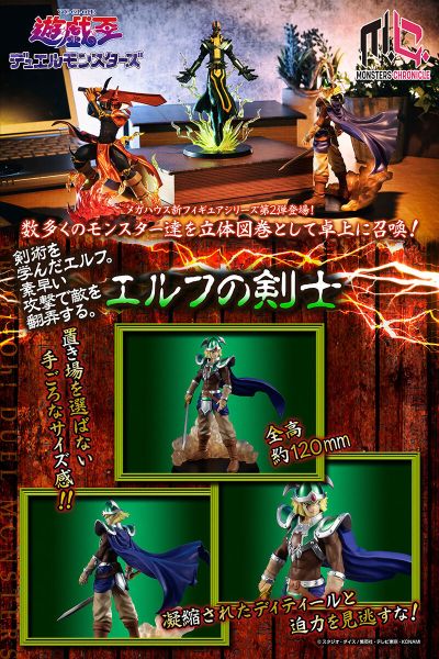 怪兽年代记 游戏王 怪兽之决斗 精灵剑士