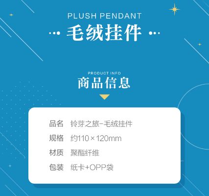 铃芽之旅 毛绒挂件