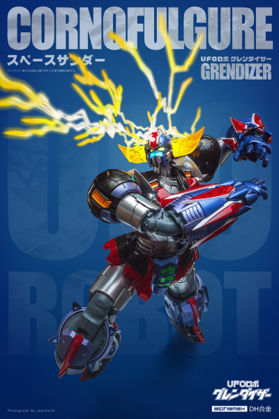 DH合金 UFO机器人 古连泰沙 古连泰沙