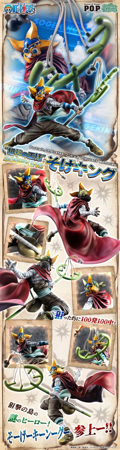 POP 航海王“Playback Memories