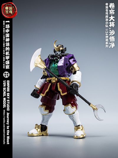 西游系列 XY04 卷帘大将沙悟净 与 天界神兽冰霜蛟龙 套装