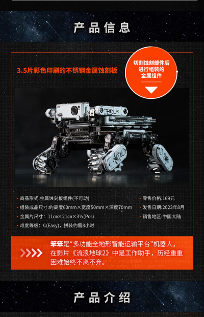 BNMW 流浪地球2 笨笨 金属拼装模型