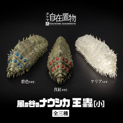竹谷式自在置物 风之谷 王虫（小） 青色版