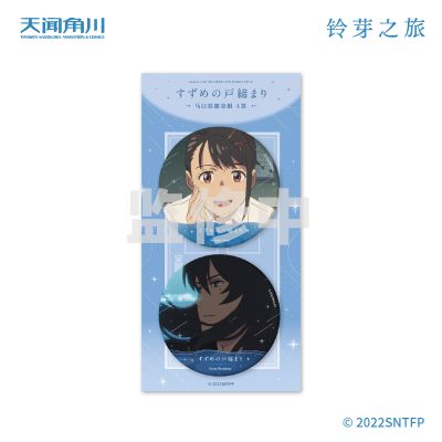 铃芽之旅 马口铁徽章套组