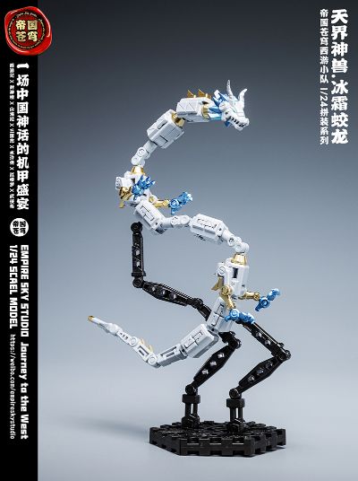 西游系列 XY04 卷帘大将沙悟净 与 天界神兽冰霜蛟龙 套装