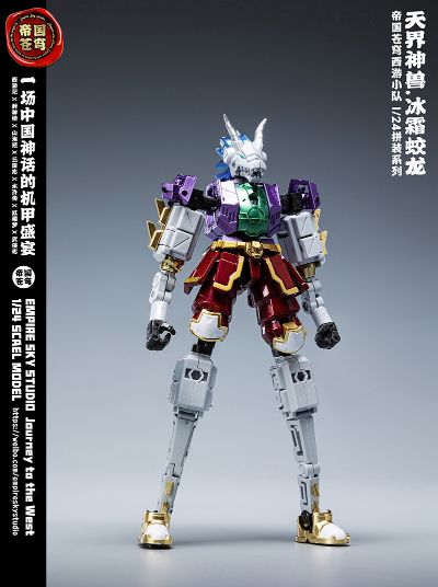 西游系列 XY04 卷帘大将沙悟净 与 天界神兽冰霜蛟龙 套装