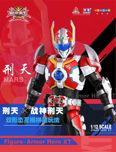 铠拼 刑天/战神刑天